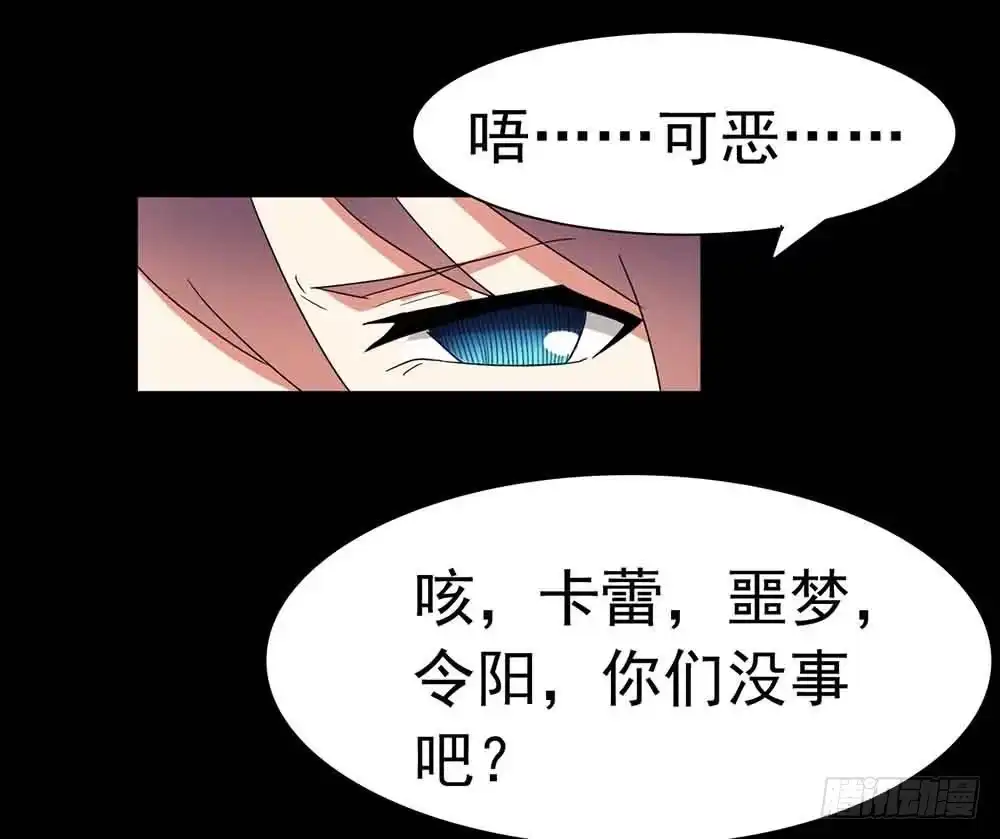 《恶灵调教女王》Part22·幽灵赛车之卷（五） 第25页