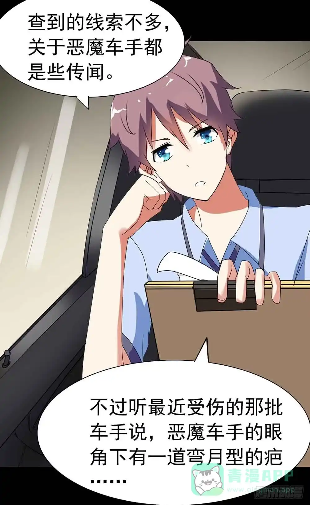 《恶灵调教女王》Part22·幽灵赛车之卷（五） 第6页