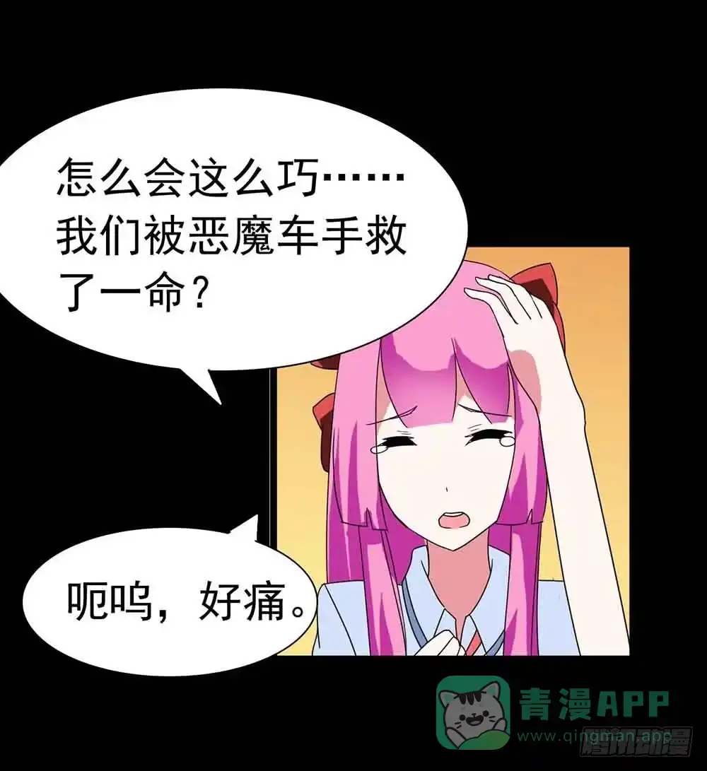 《恶灵调教女王》Part22·幽灵赛车之卷（五） 第31页