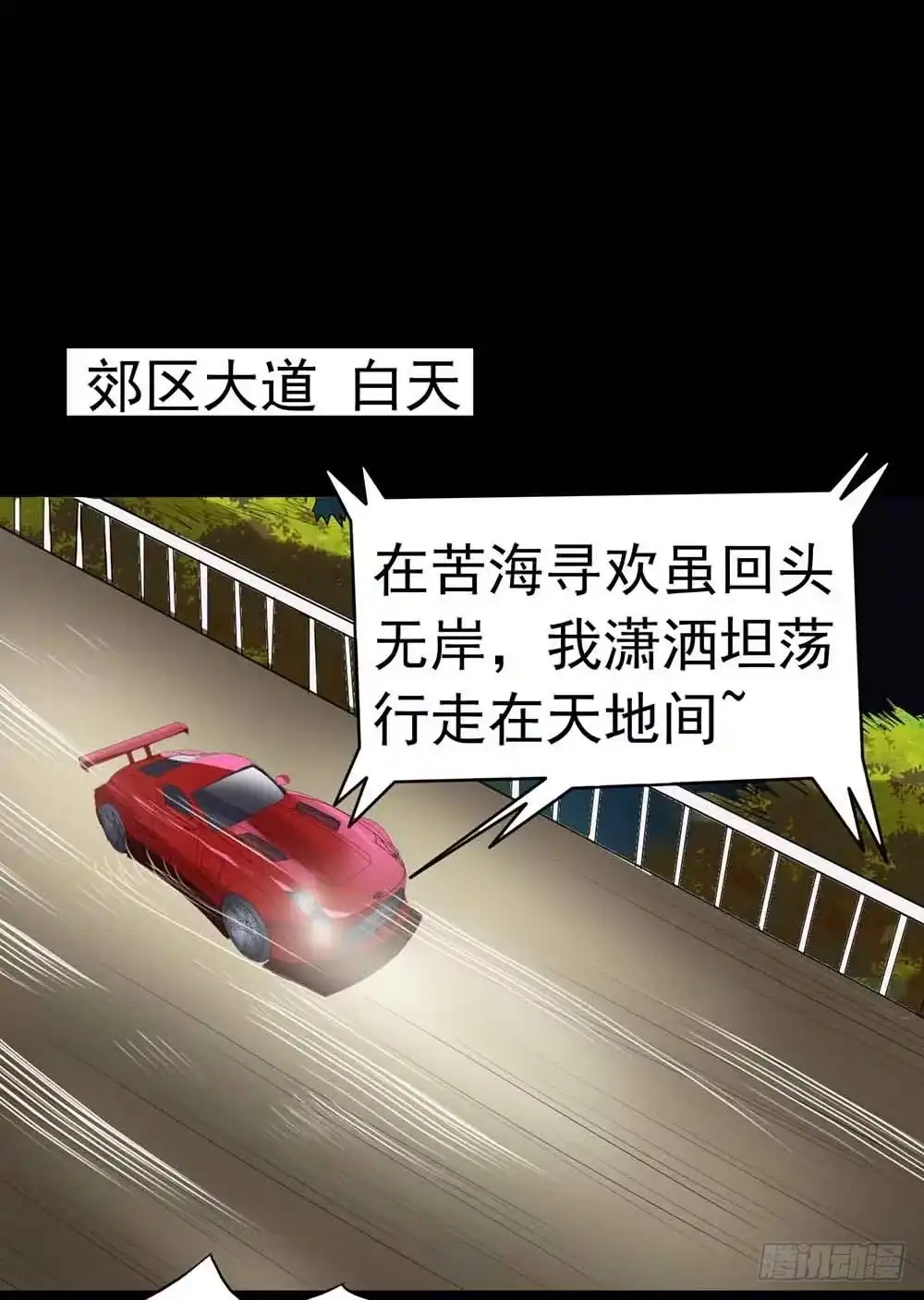 《恶灵调教女王》Part22·幽灵赛车之卷（五） 第49页