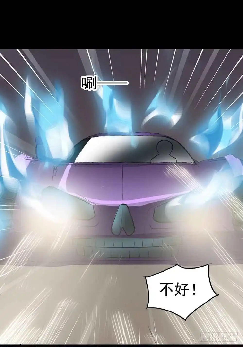 《恶灵调教女王》Part22·幽灵赛车之卷（五） 第13页