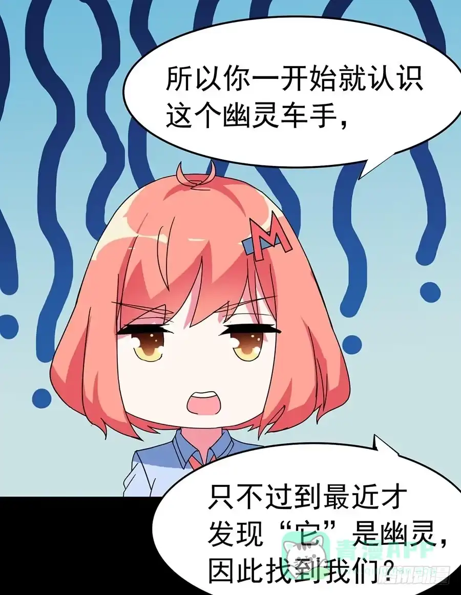 《恶灵调教女王》Part22·幽灵赛车之卷（六） 第26页