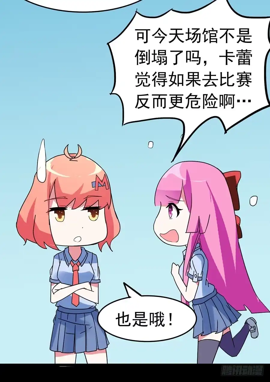 《恶灵调教女王》Part22·幽灵赛车之卷（六） 第32页