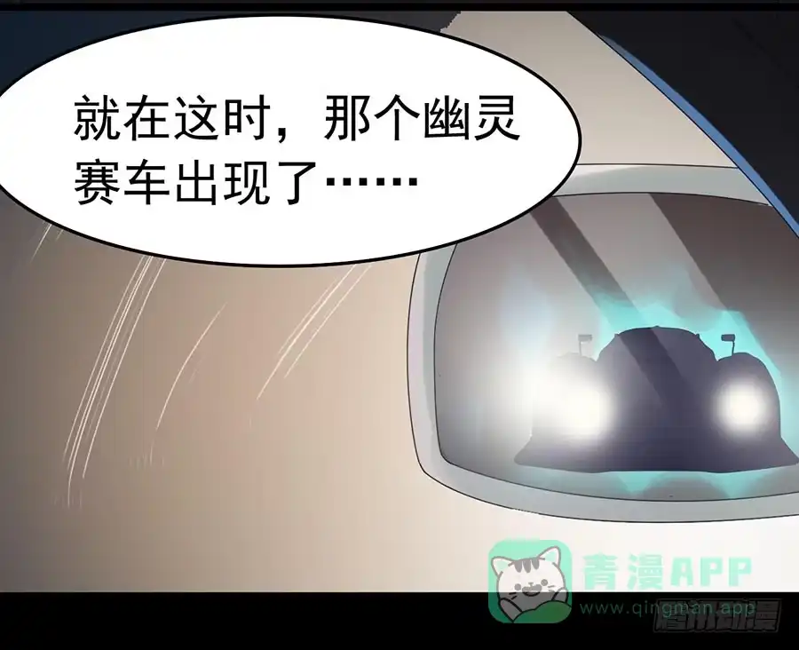 《恶灵调教女王》Part22·幽灵赛车之卷（六） 第21页