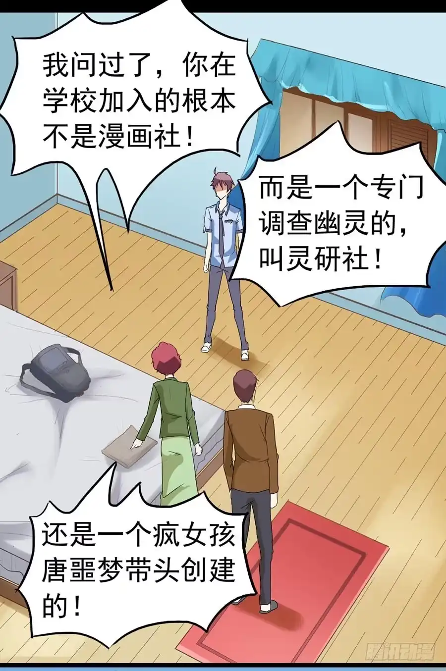 《恶灵调教女王》Part22·幽灵赛车之卷（六） 第50页