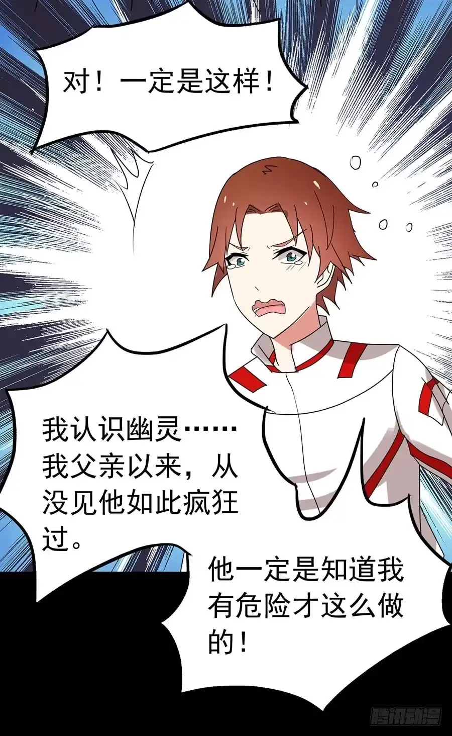 《恶灵调教女王》Part22·幽灵赛车之卷（六） 第34页