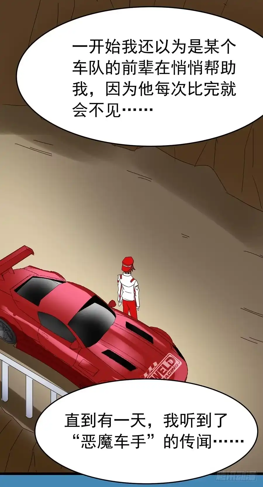 《恶灵调教女王》Part22·幽灵赛车之卷（六） 第23页