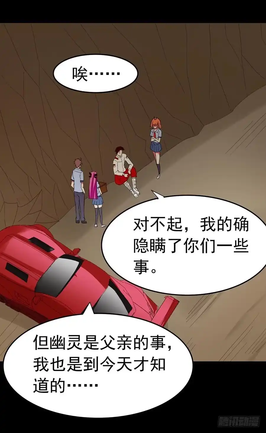《恶灵调教女王》Part22·幽灵赛车之卷（六） 第17页