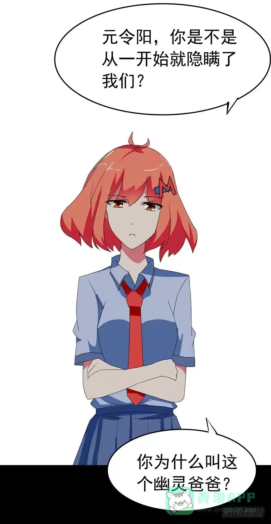 《恶灵调教女王》Part22·幽灵赛车之卷（六） 第16页