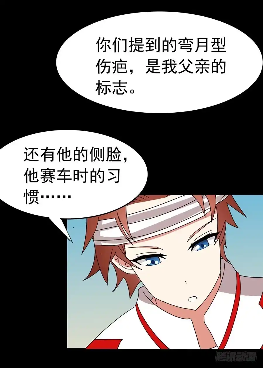 《恶灵调教女王》Part22·幽灵赛车之卷（六） 第29页