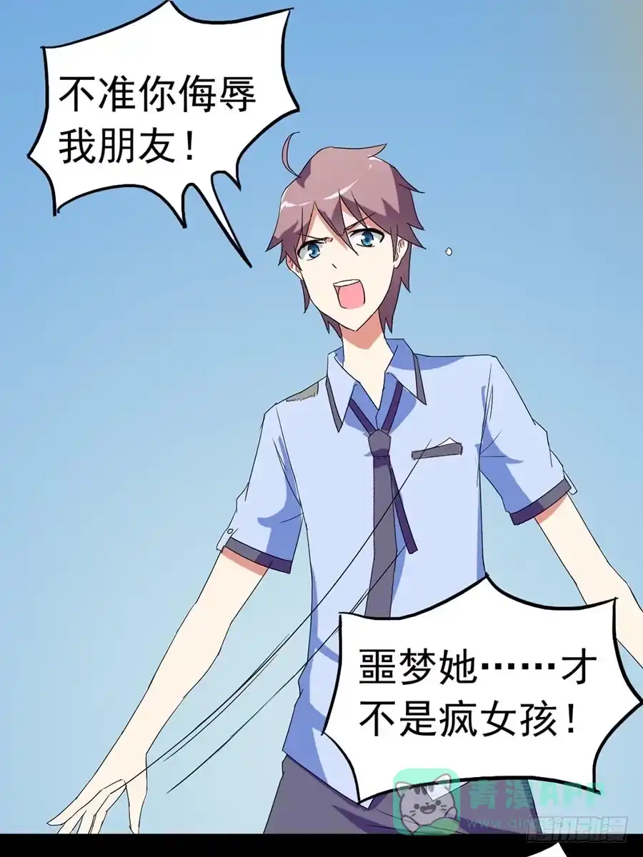 《恶灵调教女王》Part22·幽灵赛车之卷（六） 第51页