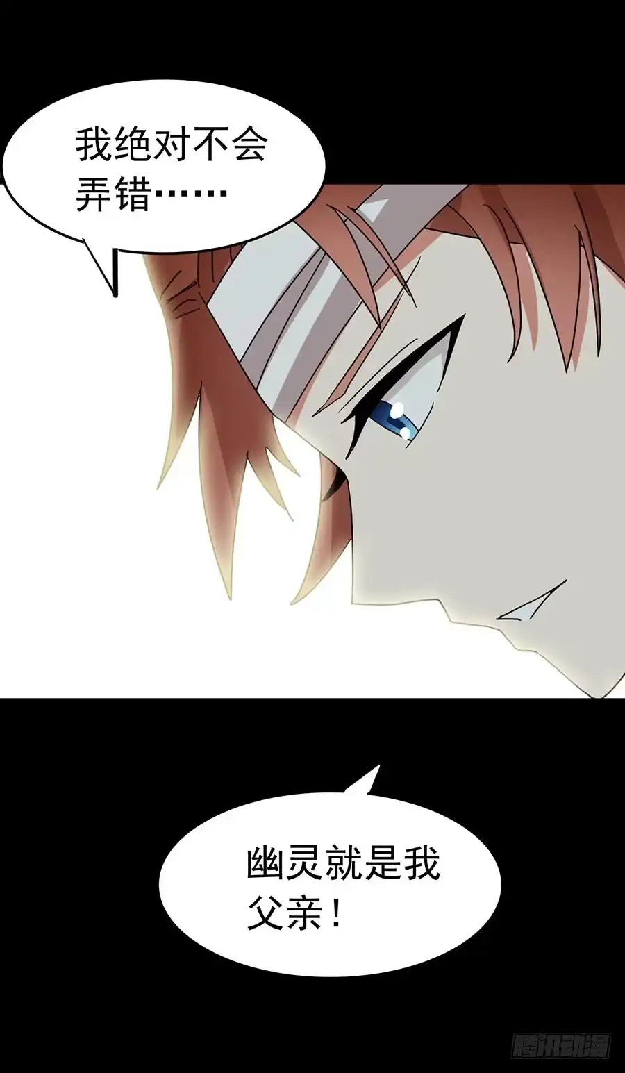 《恶灵调教女王》Part22·幽灵赛车之卷（六） 第30页