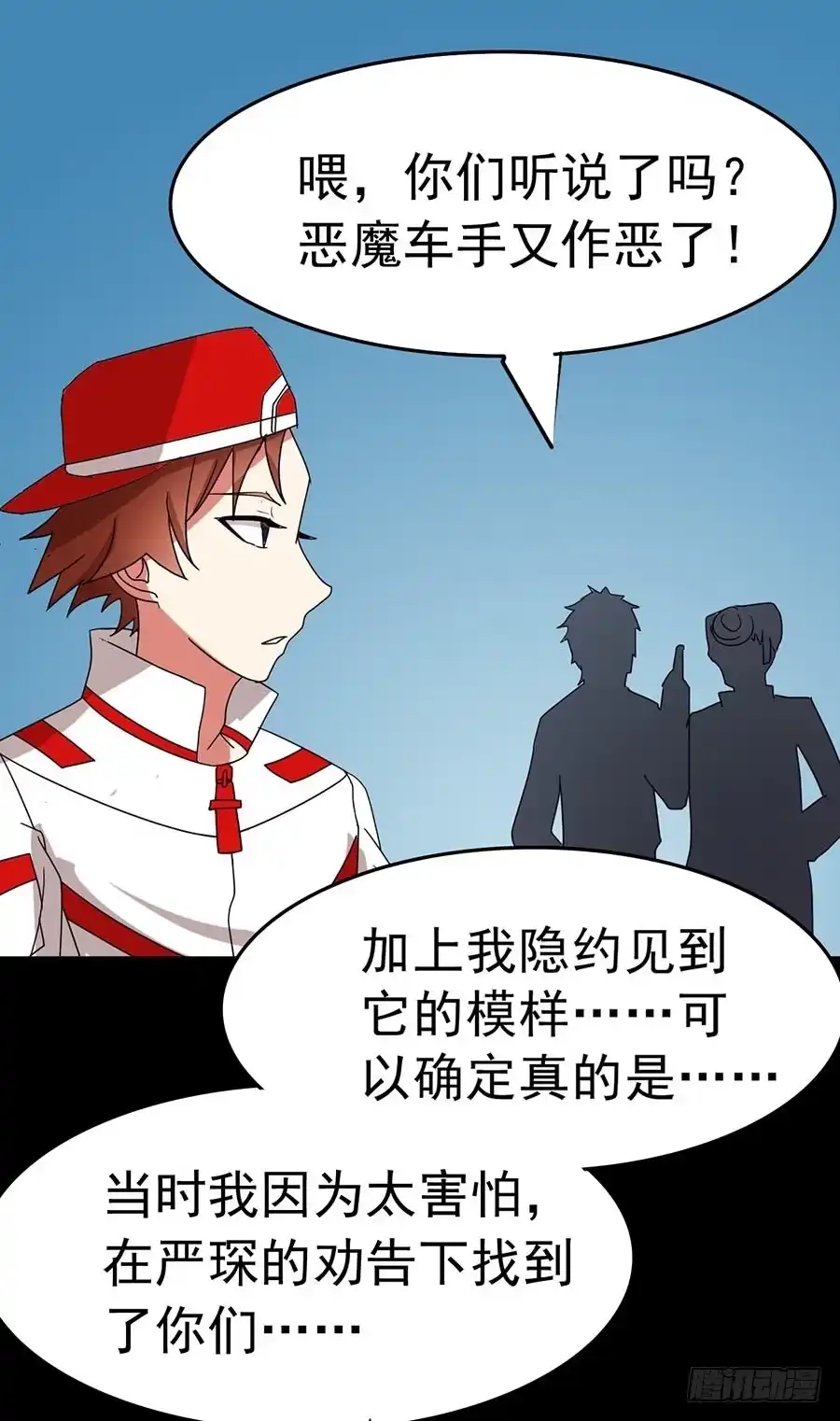《恶灵调教女王》Part22·幽灵赛车之卷（六） 第24页