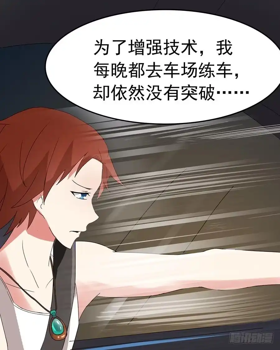 《恶灵调教女王》Part22·幽灵赛车之卷（六） 第57页