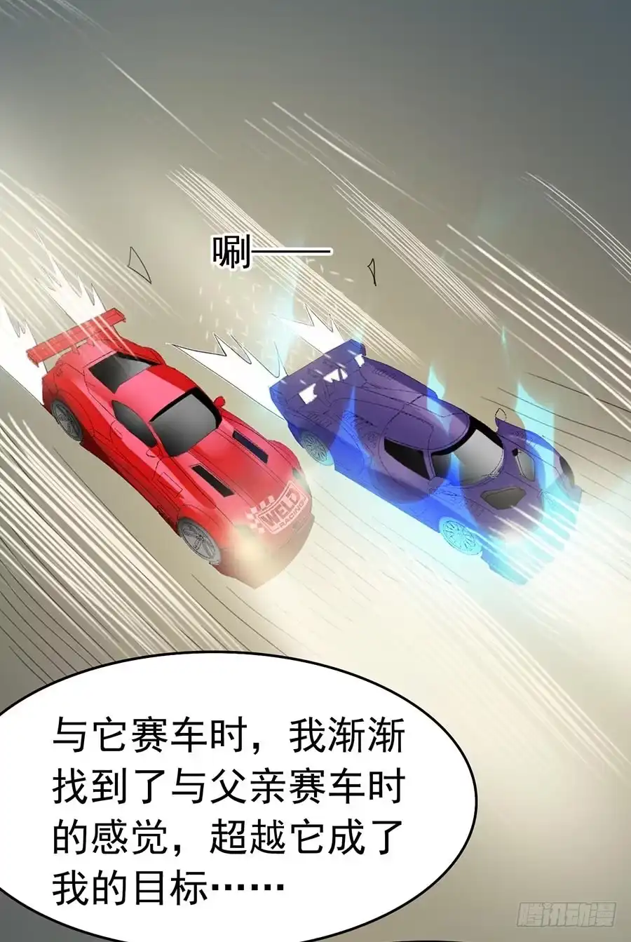 《恶灵调教女王》Part22·幽灵赛车之卷（六） 第22页