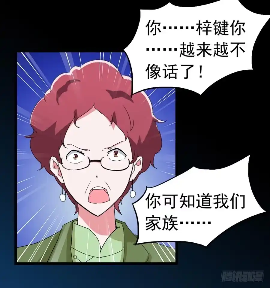 《恶灵调教女王》Part22·幽灵赛车之卷（六） 第52页