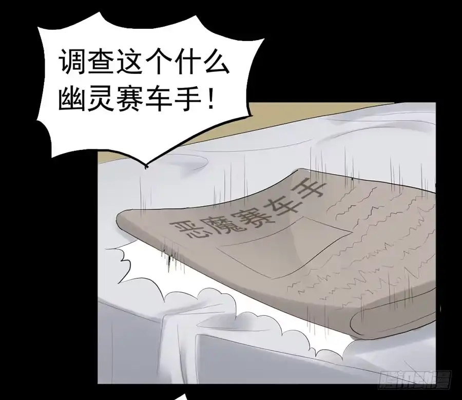 《恶灵调教女王》Part22·幽灵赛车之卷（六） 第49页