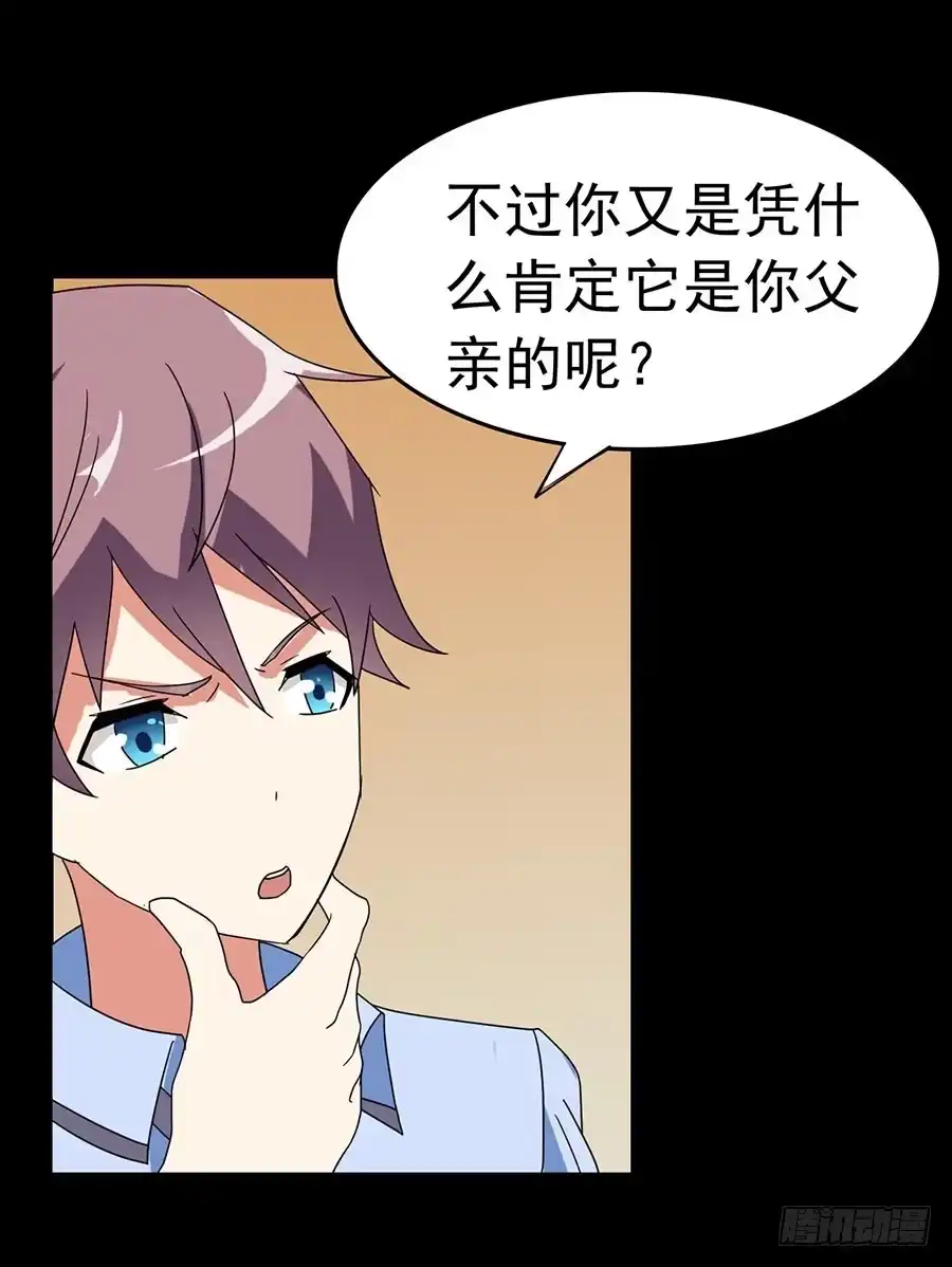 《恶灵调教女王》Part22·幽灵赛车之卷（六） 第28页