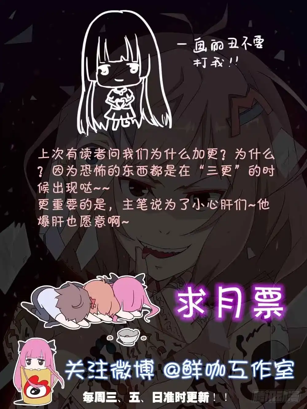 《恶灵调教女王》Part22·幽灵赛车之卷（七） 第44页