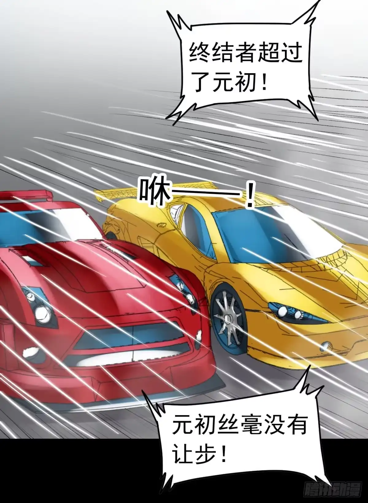 《恶灵调教女王》Part22·幽灵赛车之卷（七） 第19页