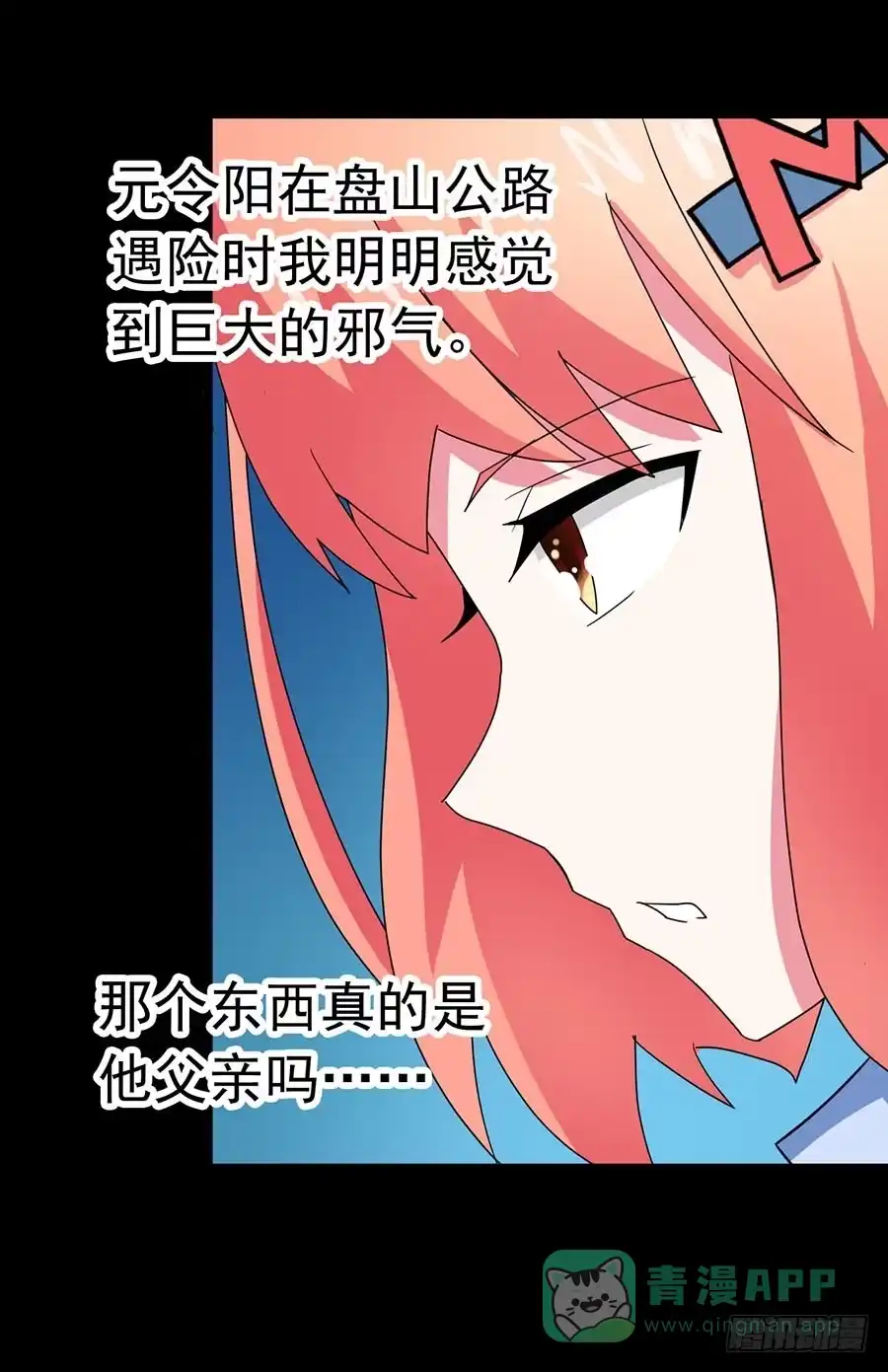 《恶灵调教女王》Part22·幽灵赛车之卷（七） 第26页
