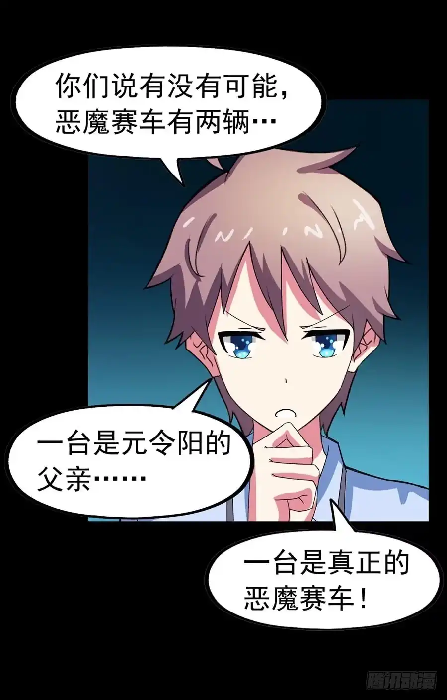 《恶灵调教女王》Part22·幽灵赛车之卷（七） 第43页