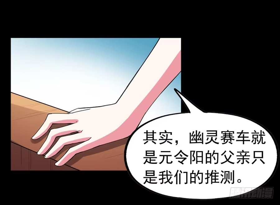 《恶灵调教女王》Part22·幽灵赛车之卷（七） 第40页