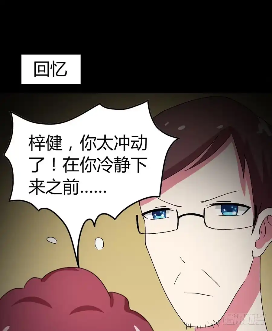 《恶灵调教女王》Part22·幽灵赛车之卷（七） 第55页