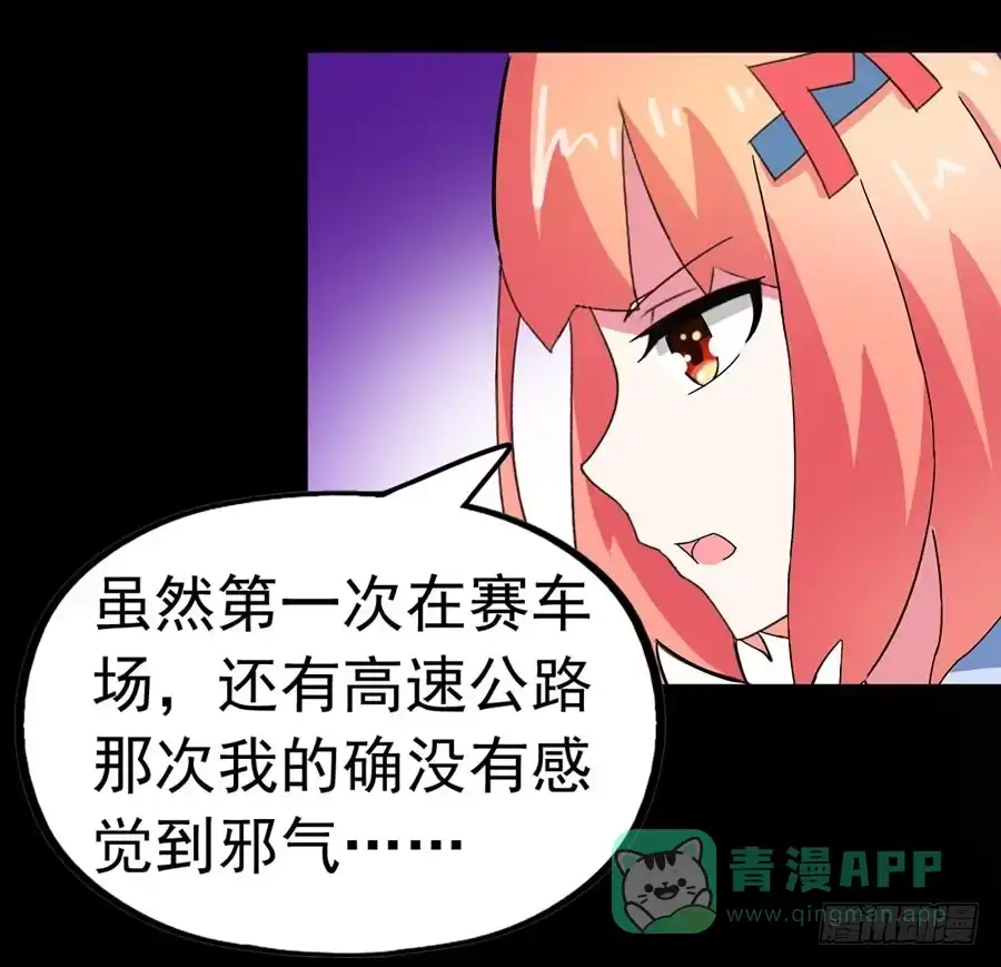 《恶灵调教女王》Part22·幽灵赛车之卷（七） 第41页