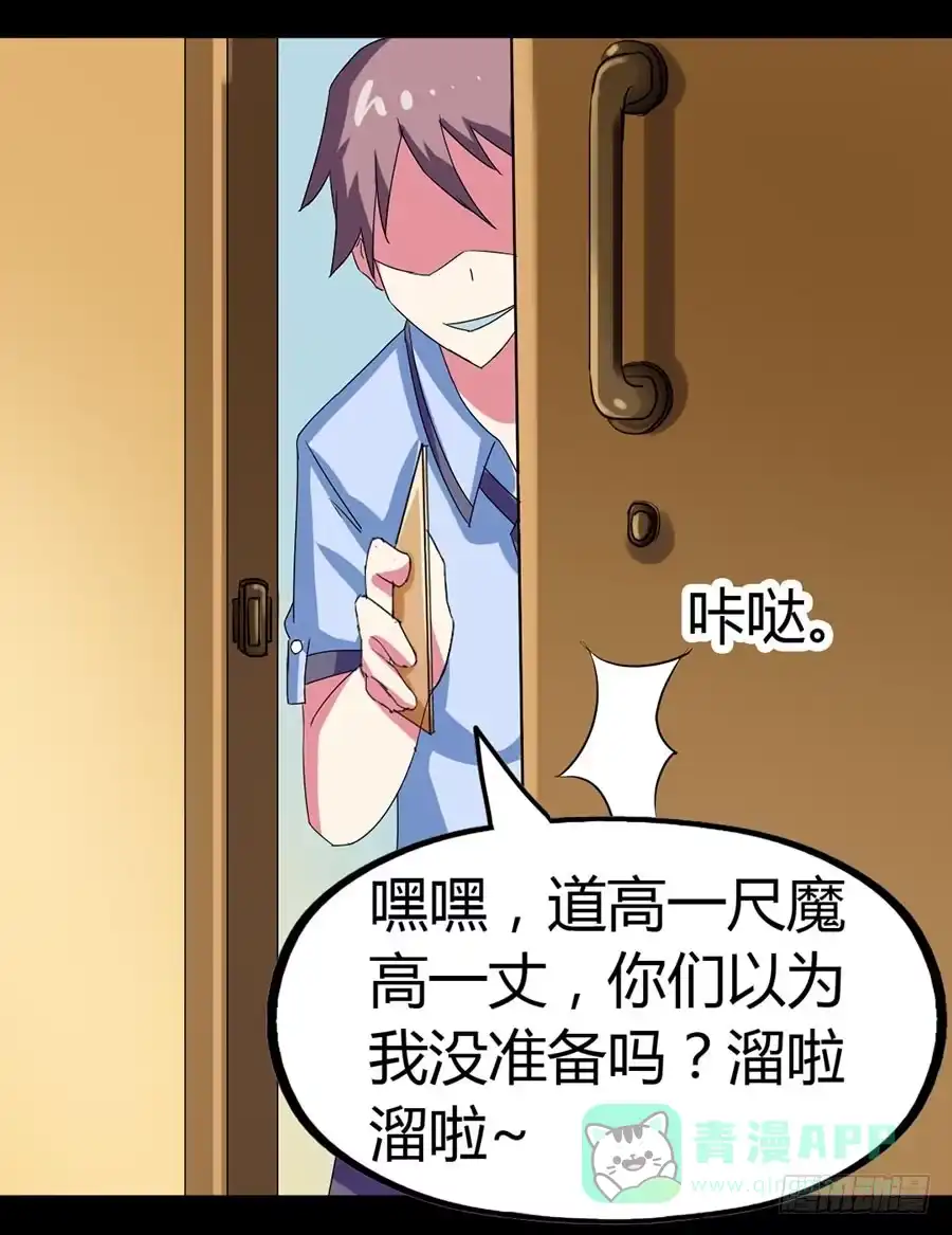 《恶灵调教女王》Part22·幽灵赛车之卷（七） 第11页