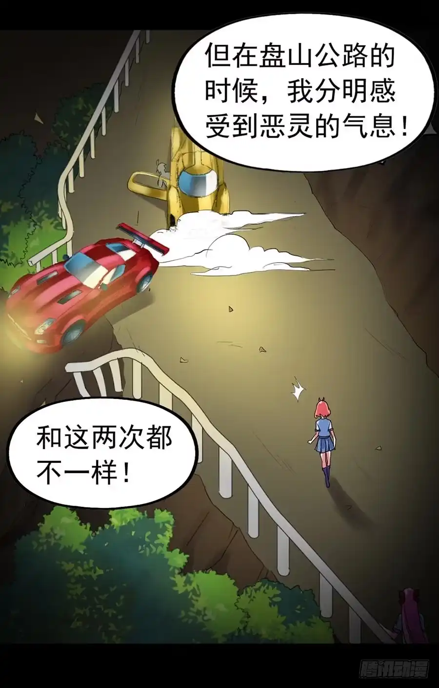 《恶灵调教女王》Part22·幽灵赛车之卷（七） 第42页