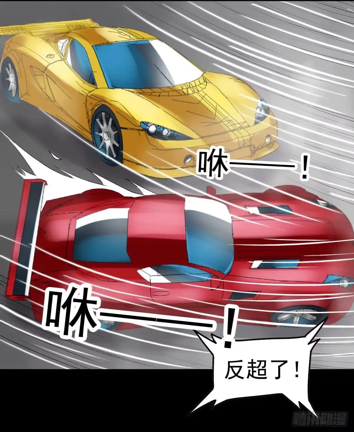 《恶灵调教女王》Part22·幽灵赛车之卷（七） 第20页