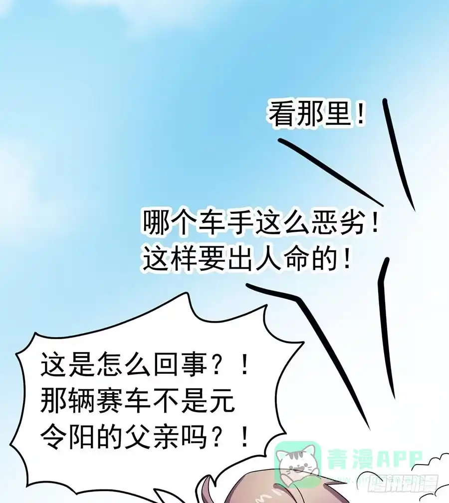 《恶灵调教女王》Part22·幽灵赛车之卷（七） 第61页