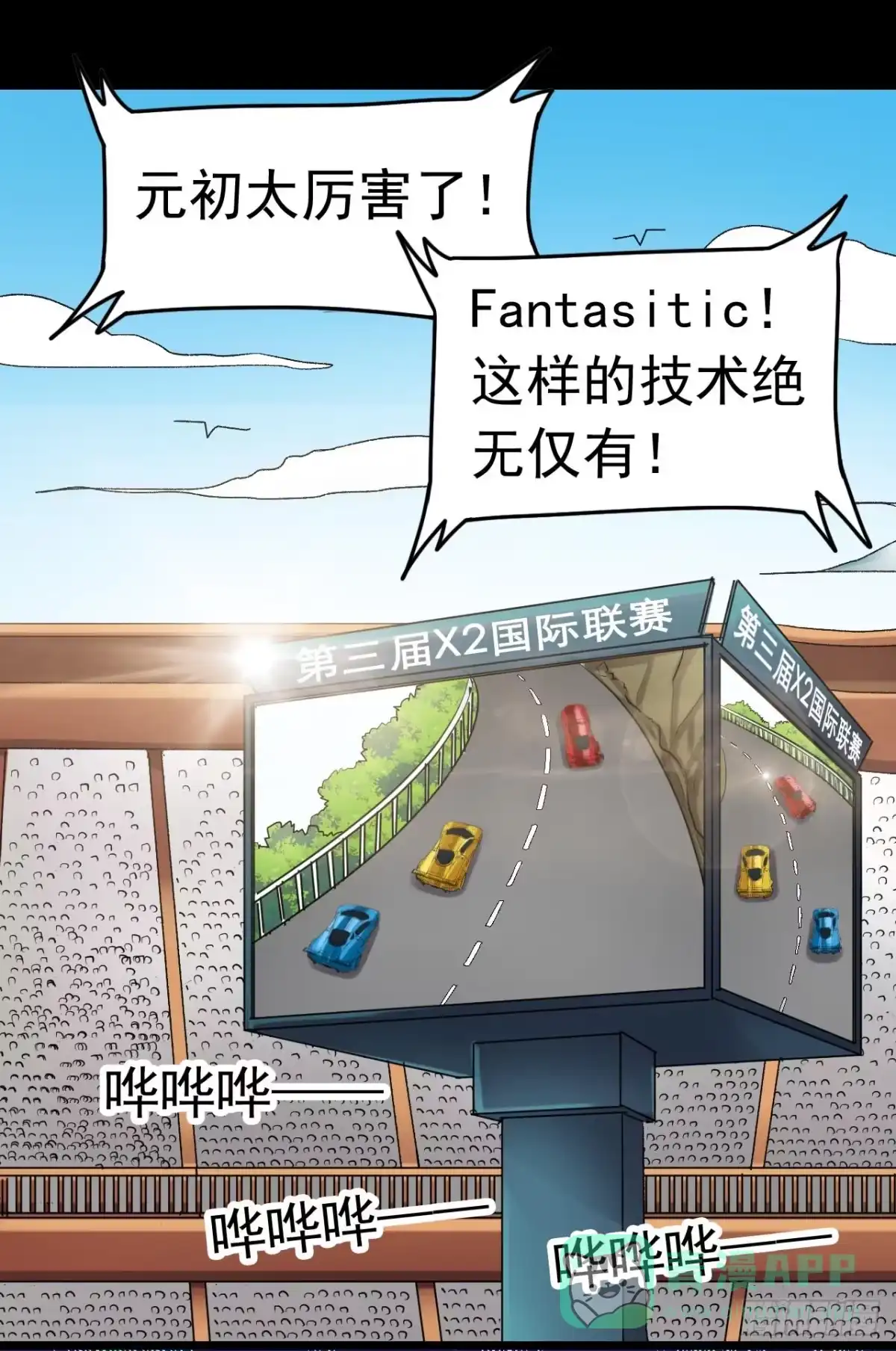 《恶灵调教女王》Part22·幽灵赛车之卷（七） 第21页