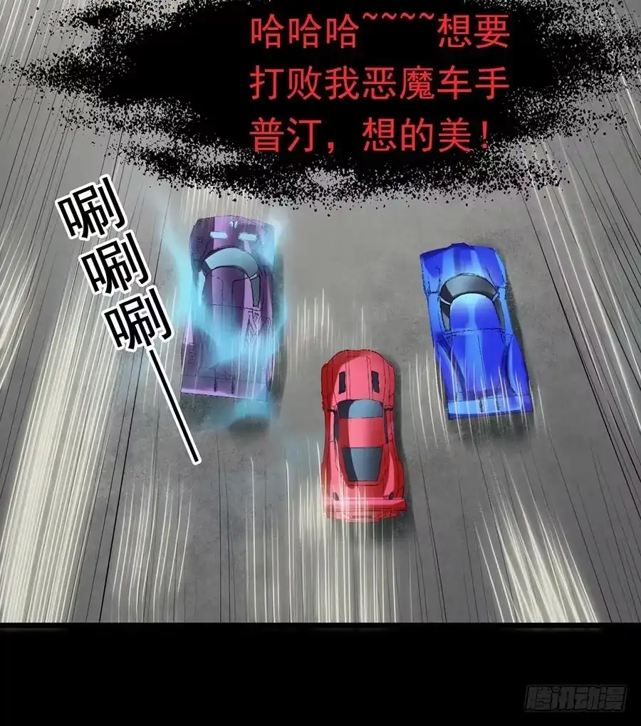 《恶灵调教女王》Part22·幽灵赛车之卷（终） 第18页