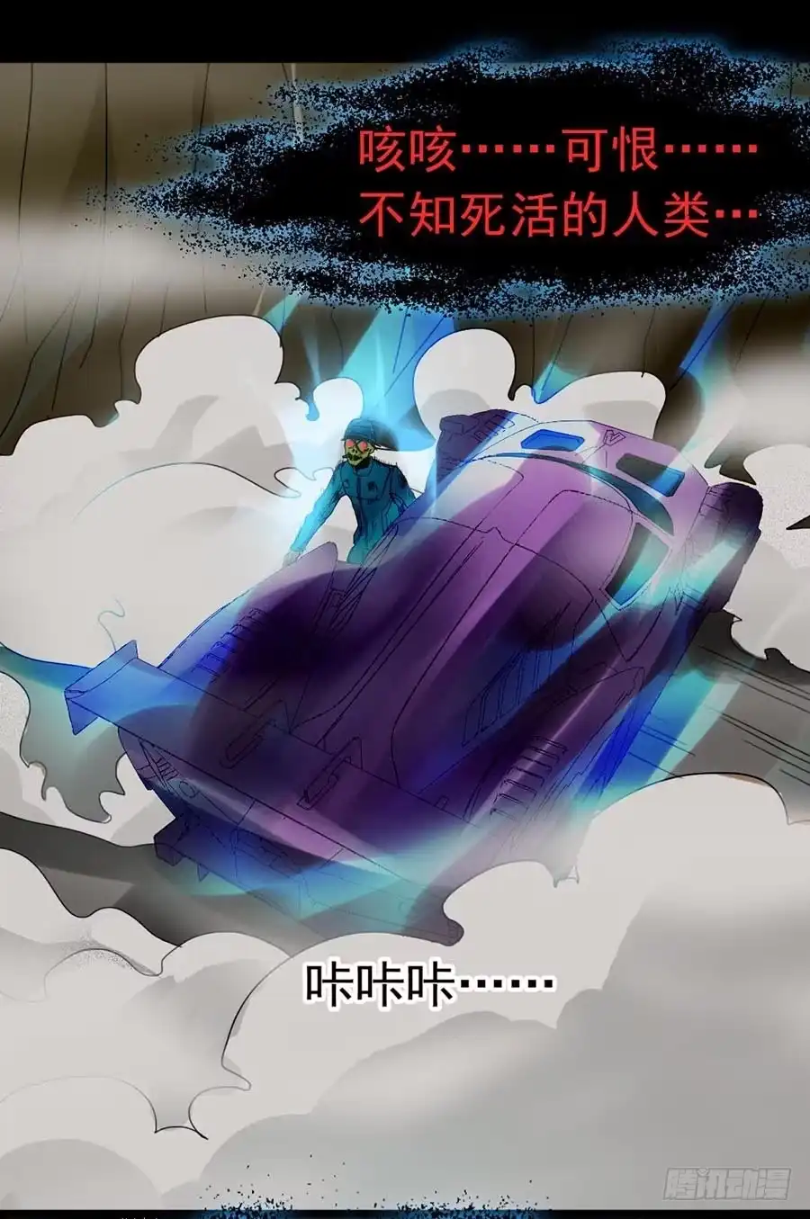 《恶灵调教女王》Part22·幽灵赛车之卷（终） 第24页