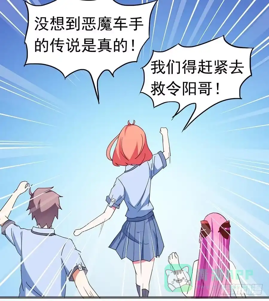《恶灵调教女王》Part22·幽灵赛车之卷（终） 第56页
