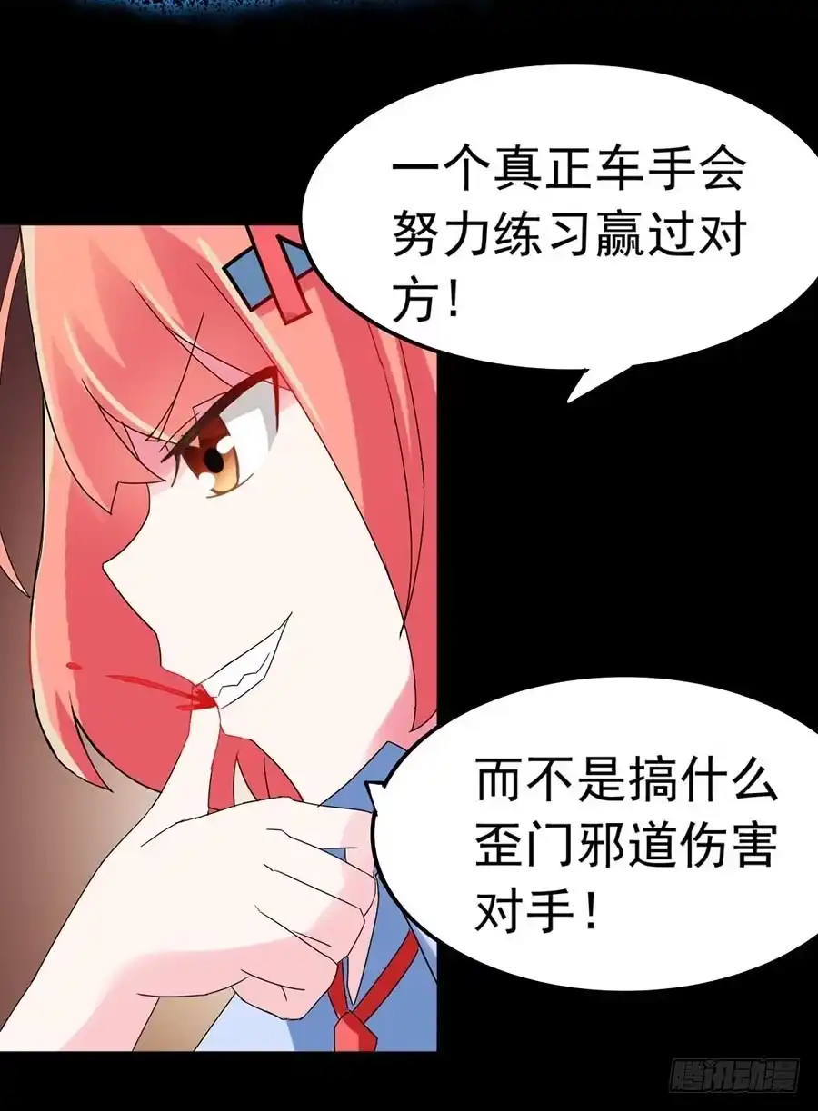《恶灵调教女王》Part22·幽灵赛车之卷（终） 第29页