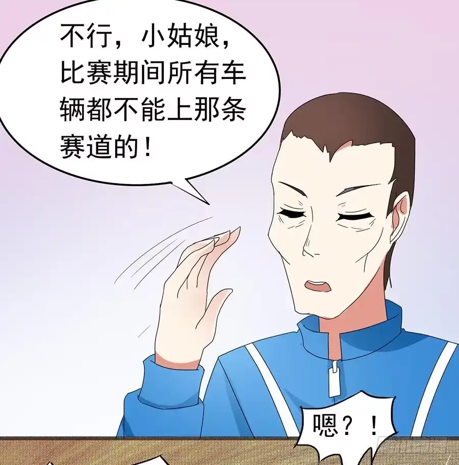 《恶灵调教女王》Part22·幽灵赛车之卷（终） 第3页