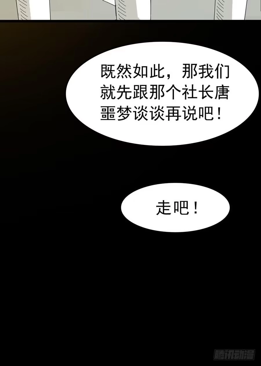 《恶灵调教女王》Part22·幽灵赛车之卷（终） 第78页