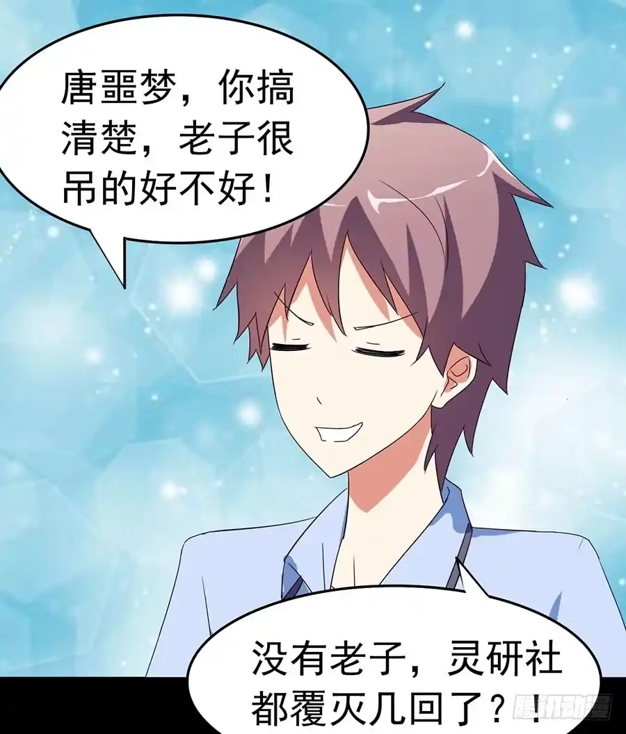《恶灵调教女王》Part23·噩梦的家之卷（一） 第28页