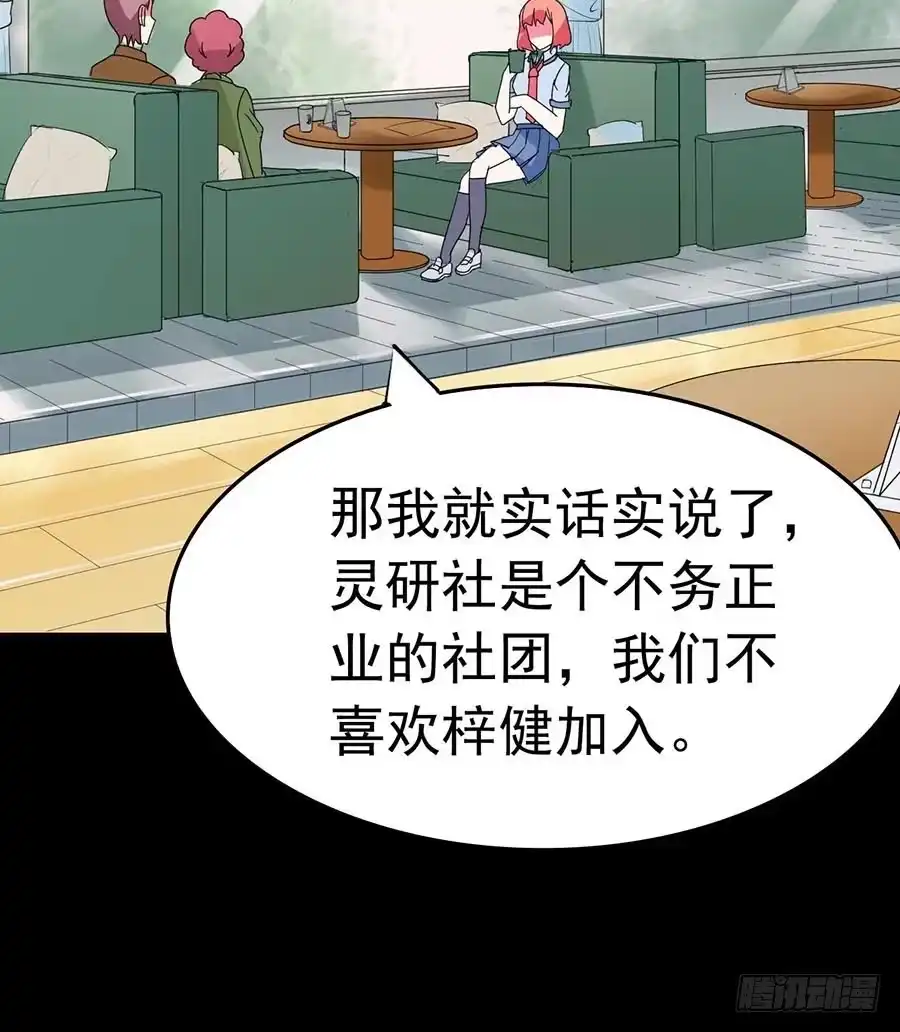 《恶灵调教女王》Part23·噩梦的家之卷（一） 第53页