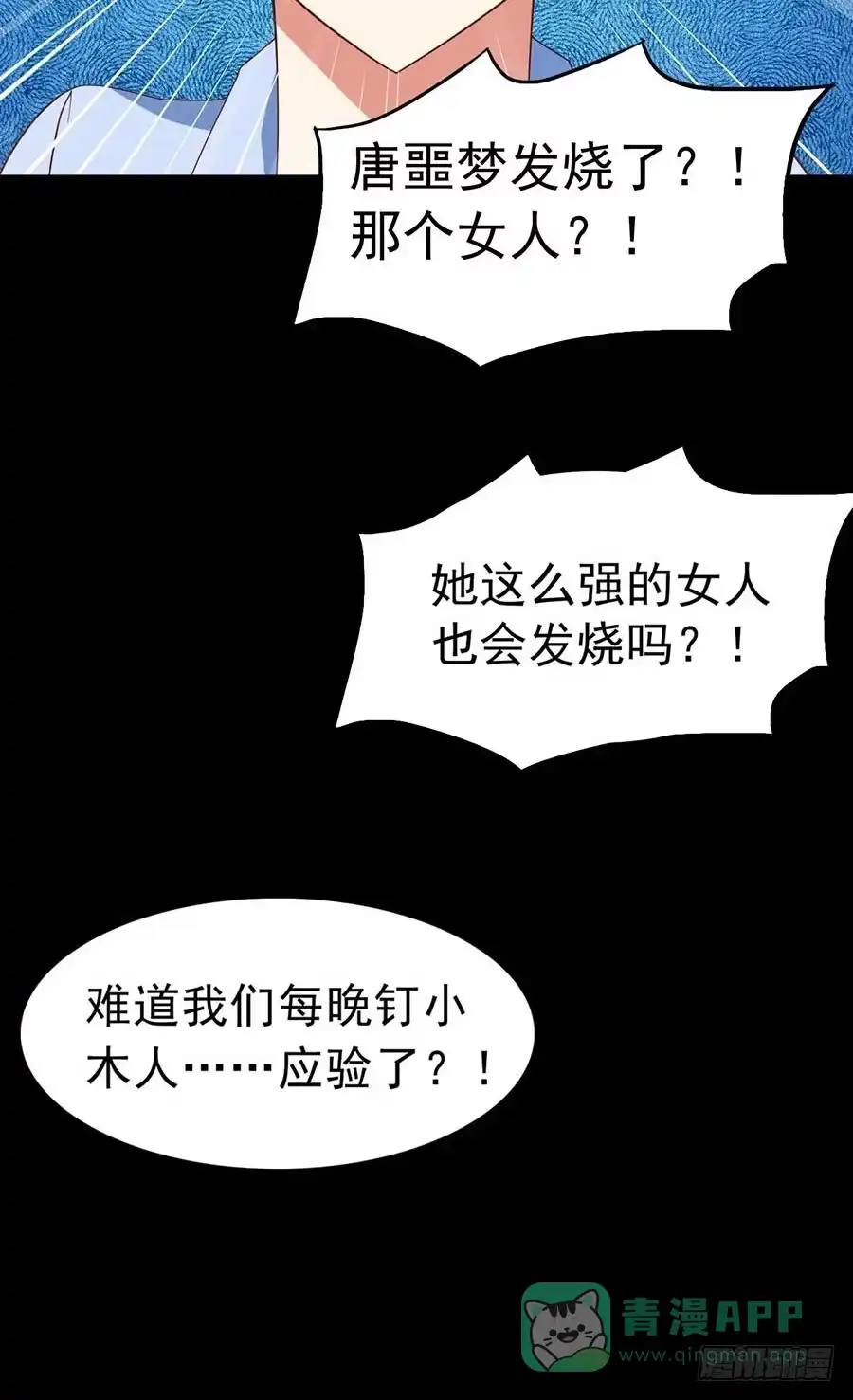 《恶灵调教女王》Part23·噩梦的家之卷（一） 第61页