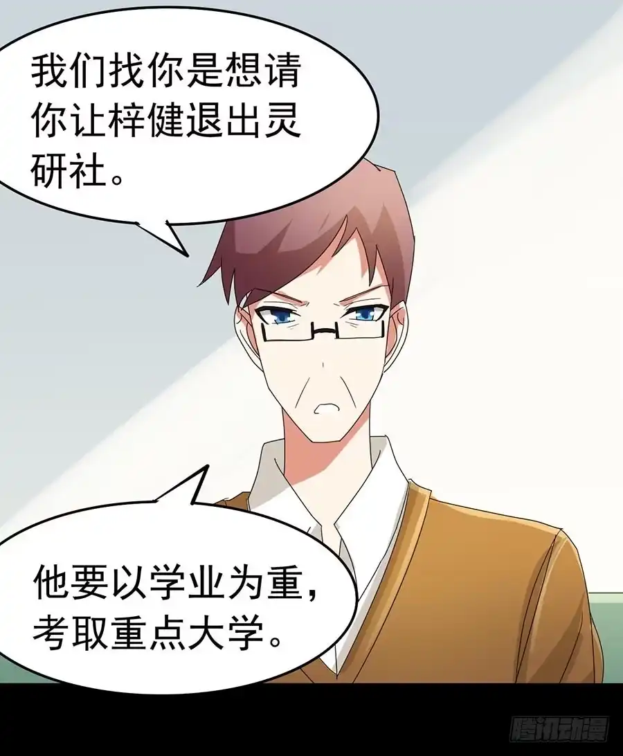 《恶灵调教女王》Part23·噩梦的家之卷（一） 第15页