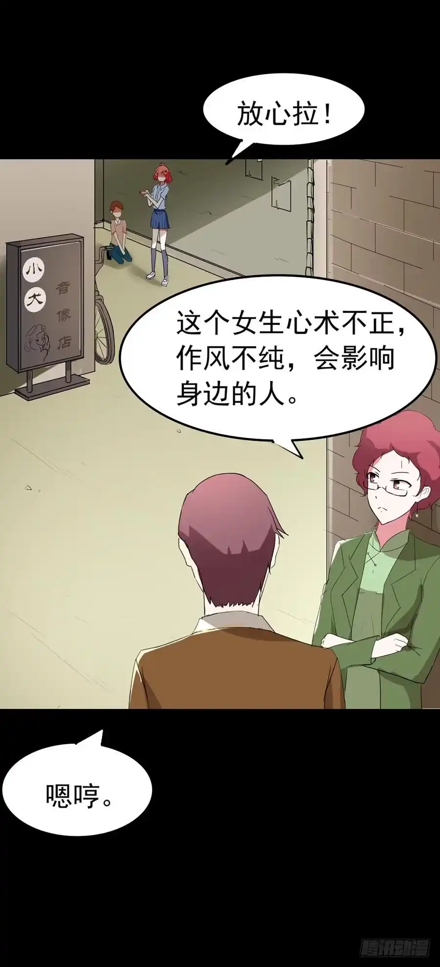 《恶灵调教女王》Part23·噩梦的家之卷（一） 第9页