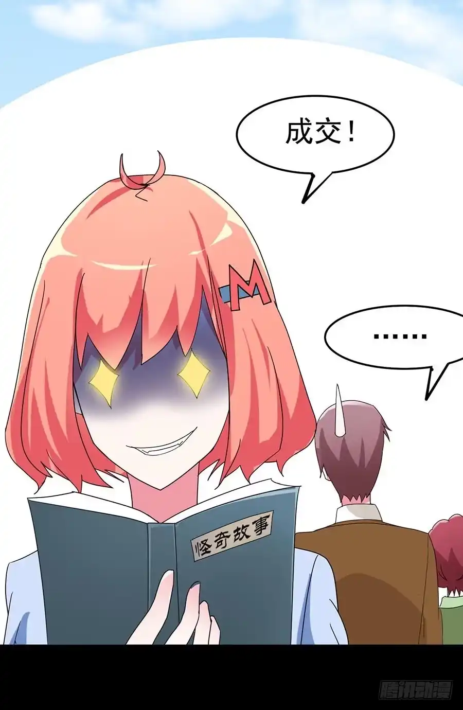 《恶灵调教女王》Part23·噩梦的家之卷（一） 第13页