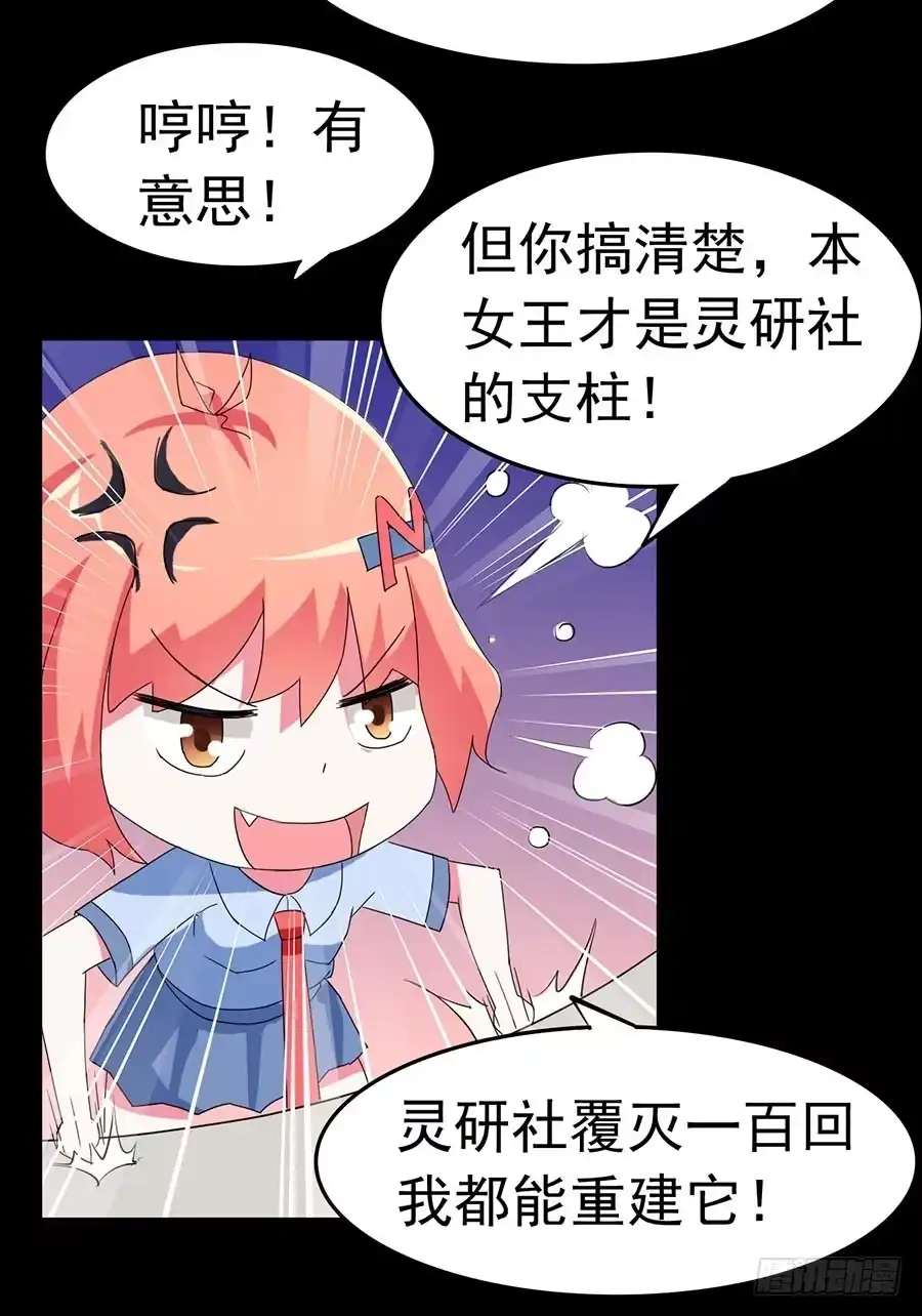 《恶灵调教女王》Part23·噩梦的家之卷（一） 第29页