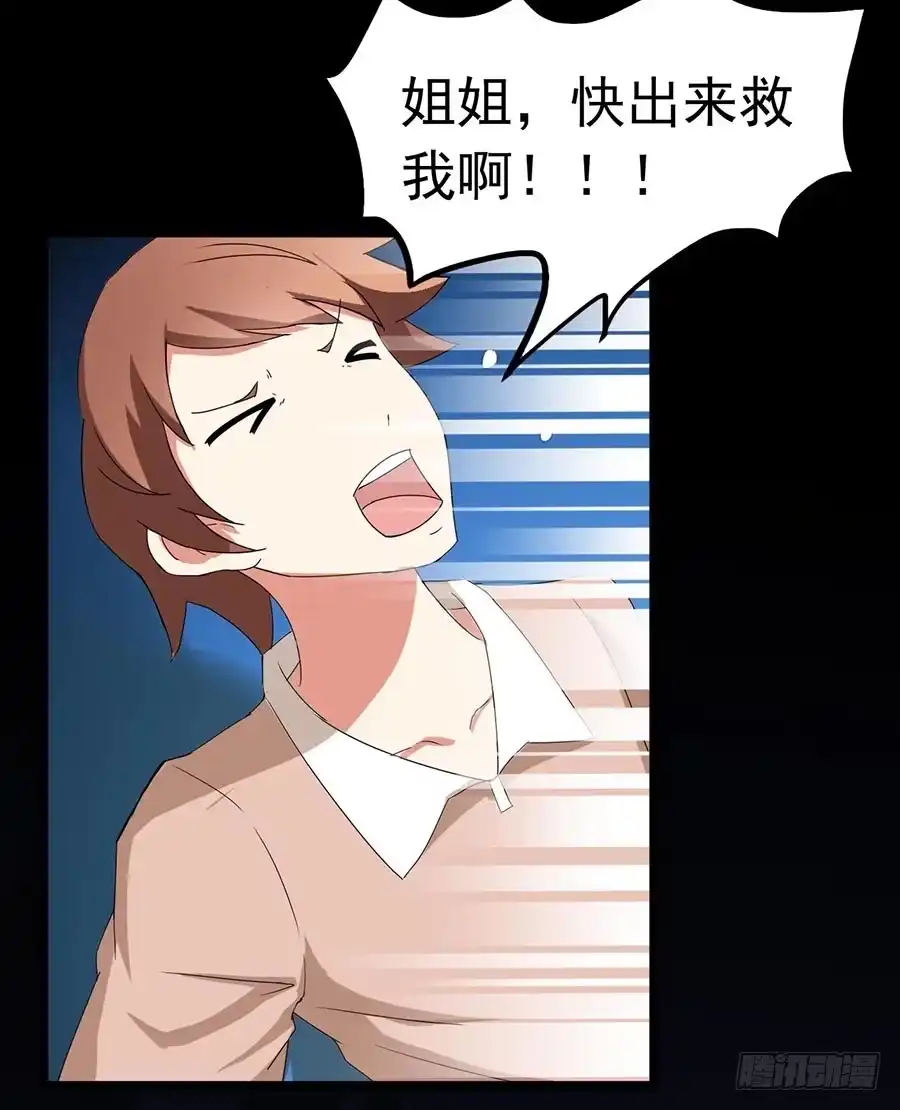 《恶灵调教女王》Part23·噩梦的家之卷（一） 第3页