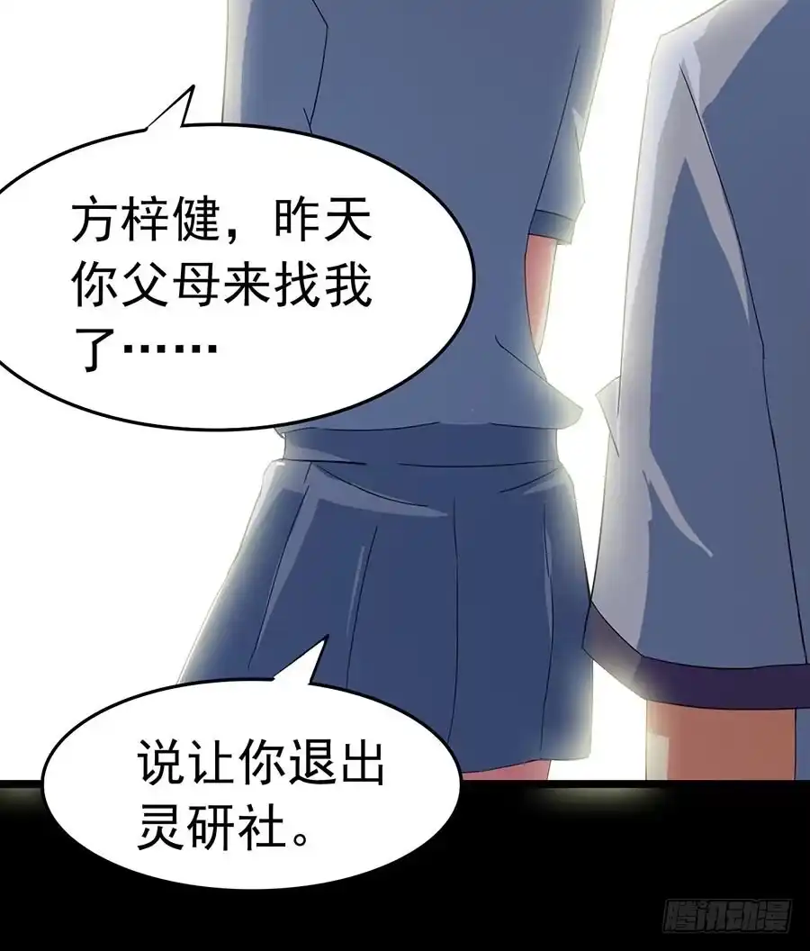 《恶灵调教女王》Part23·噩梦的家之卷（一） 第57页