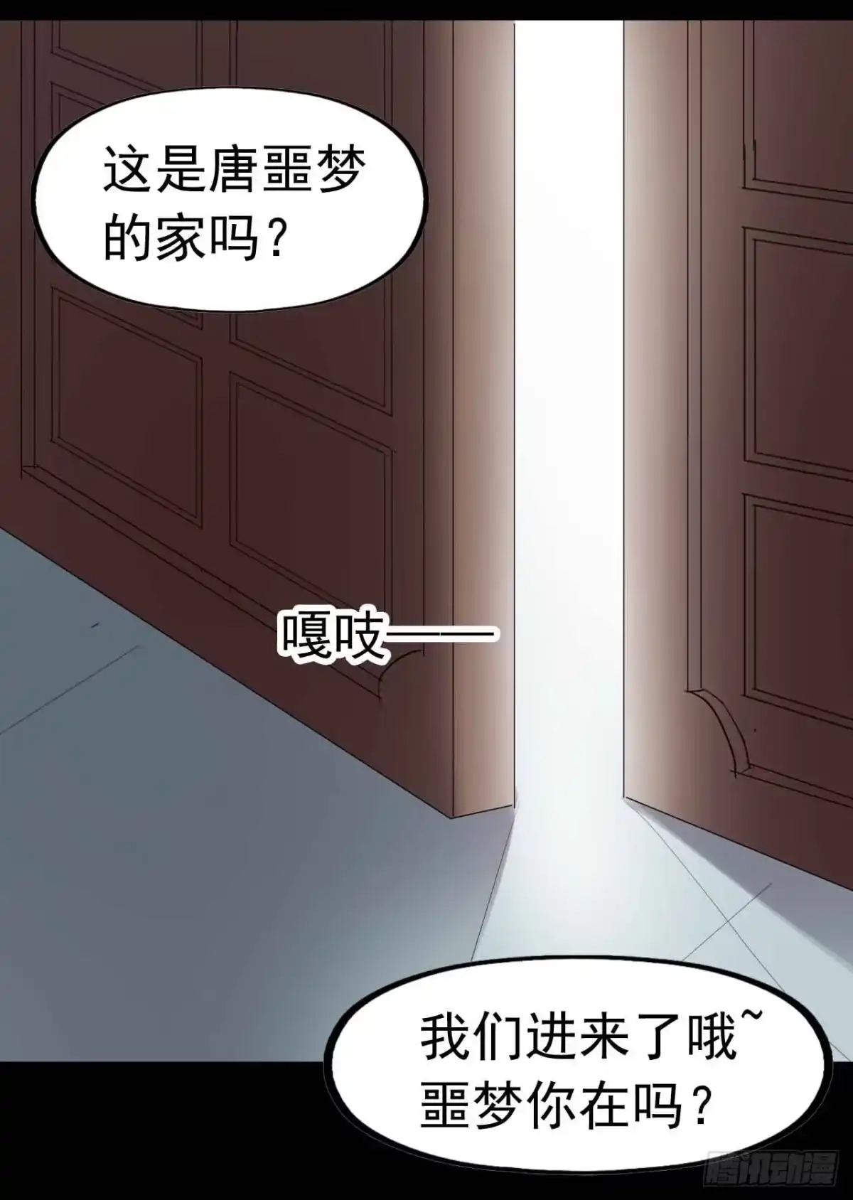 《恶灵调教女王》Part23·噩梦的家之卷（二） 第12页